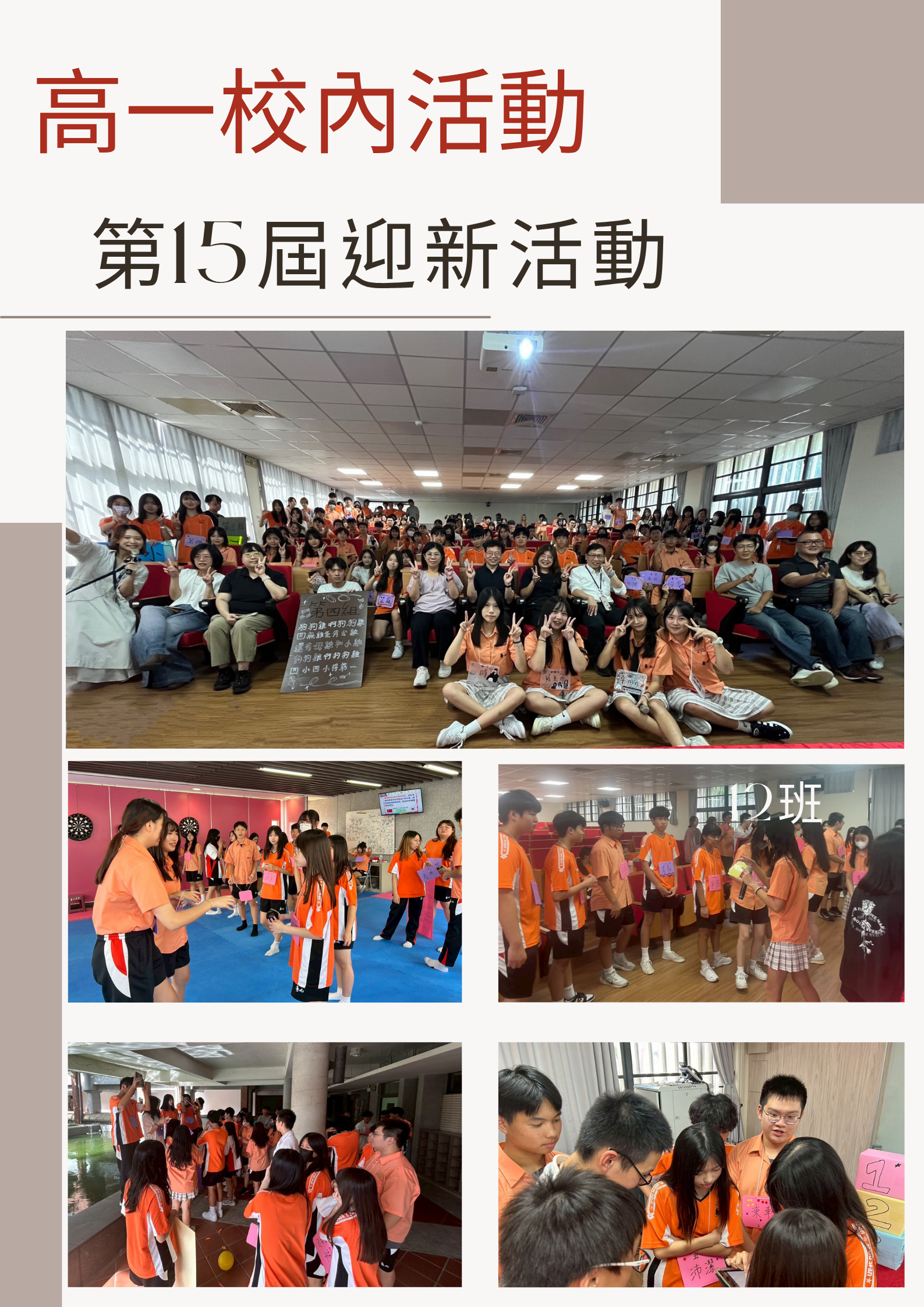 高一 迎新